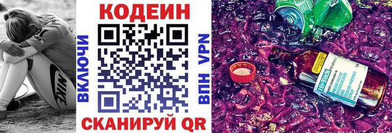 Купить  Заводоуковск  Codein Purple Drank 